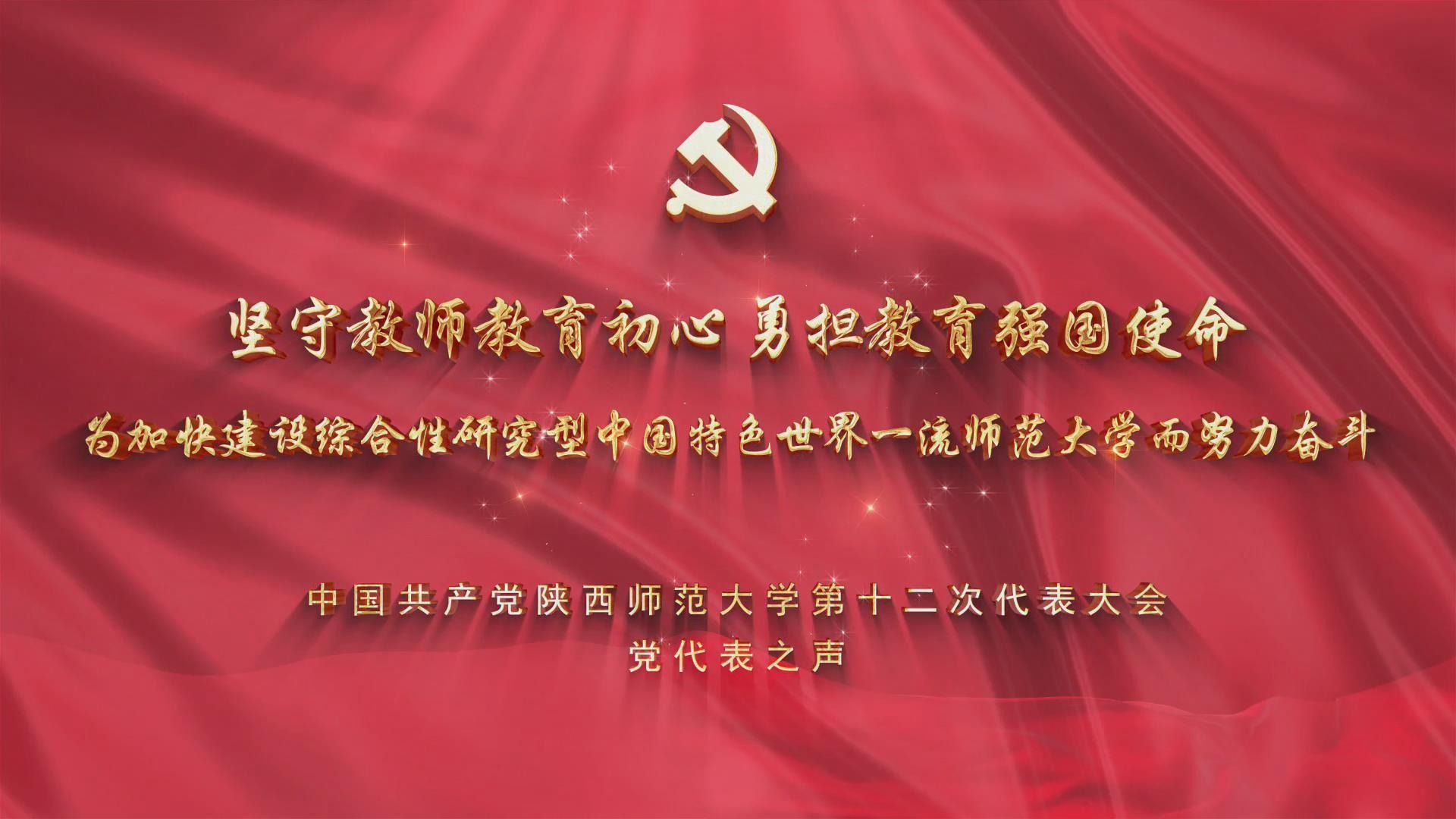 中国共产党意大利足球甲级联赛官方中文网站第十二次代表大会党代表之声