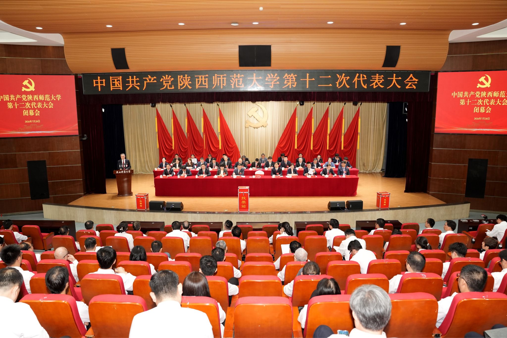 中国共产党意大利足球甲级联赛官方中文网站第十二次代表大会胜利闭幕